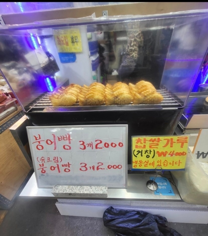 삼미시장네붕어빵