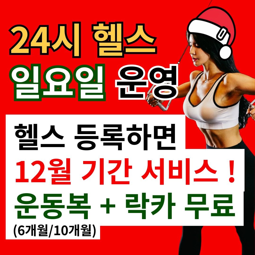 2024년 마지막이벤트 ! 12월에 등록하고 서비스기간 받아가세요