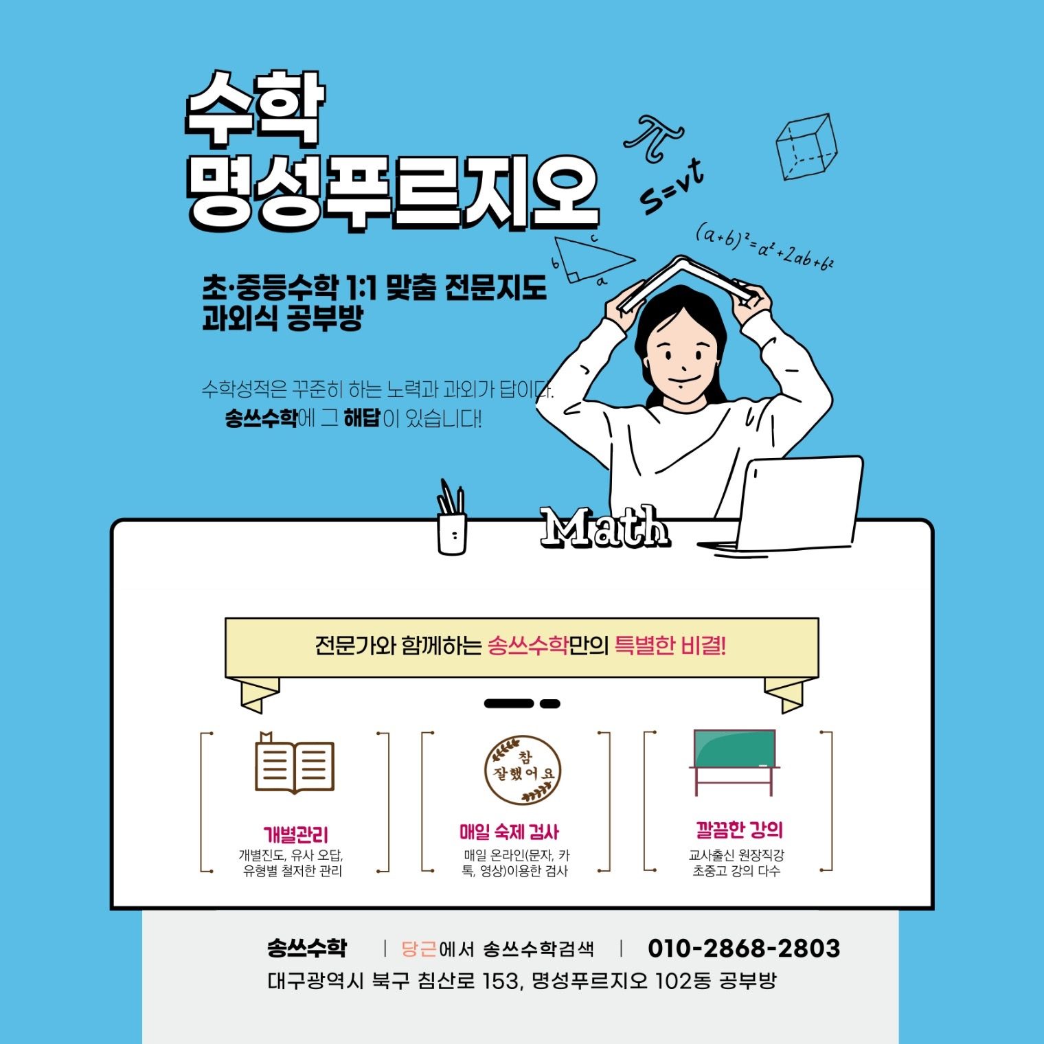 송쓰수학!!공부습관을 잡�아야 수학은 잘 할 수 있습니다.