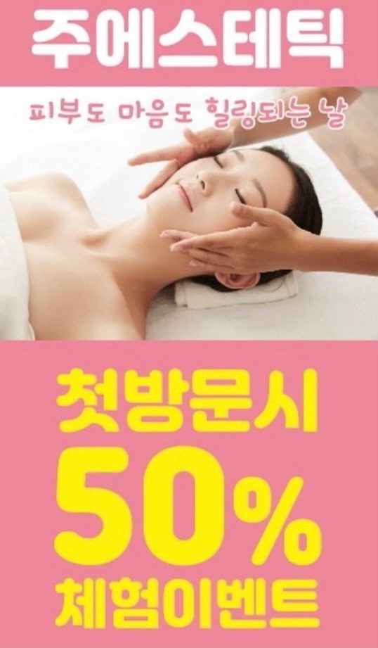 탄력관리 리프팅관리 첫방문 50%체험 이벤트