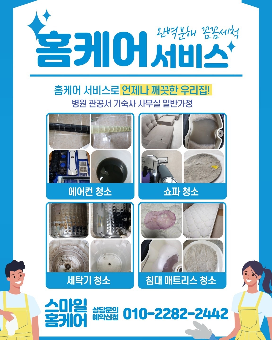 스마일홈케어 picture 0