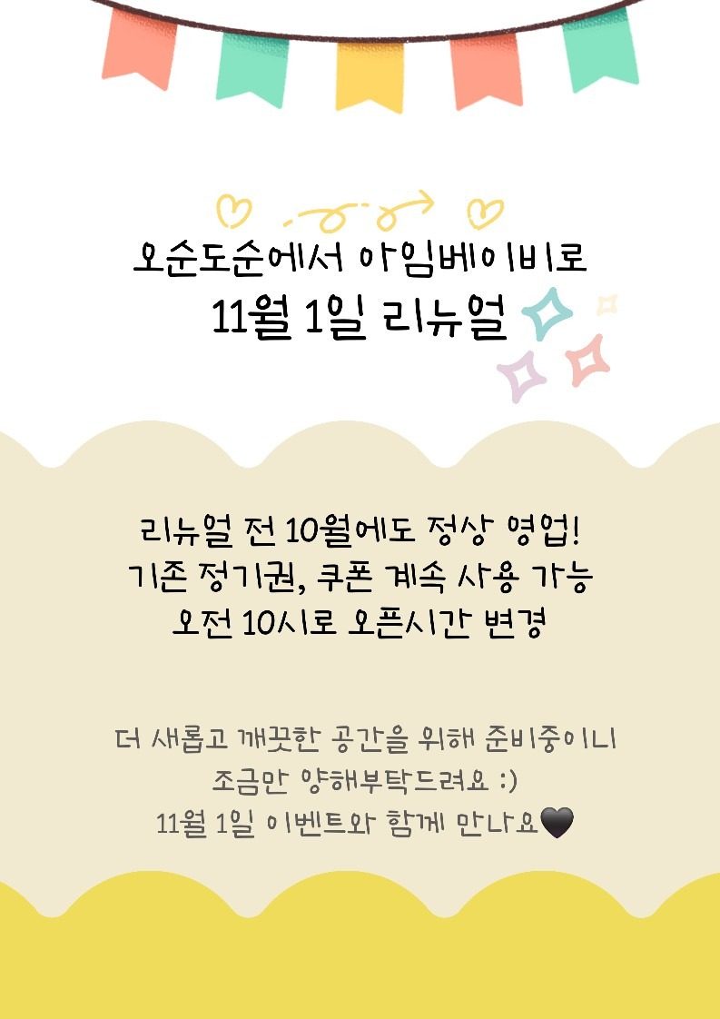 ❤️11월 1일 리뉴얼합니다❤️