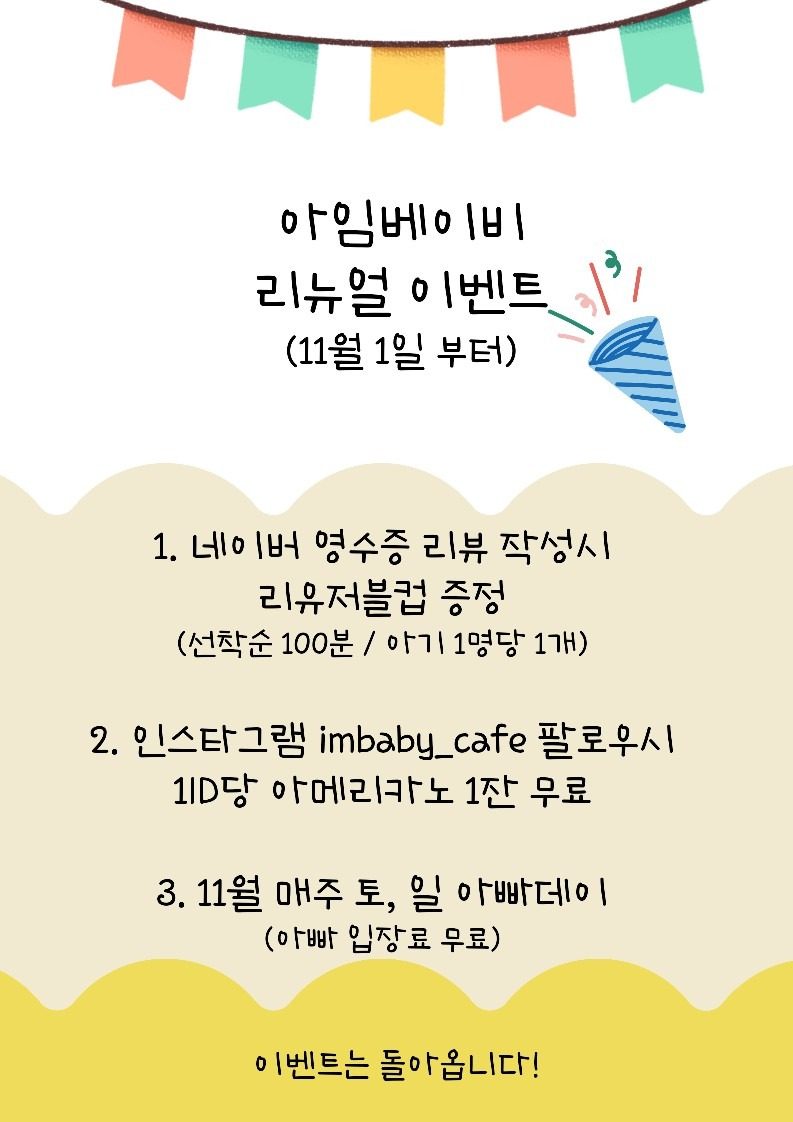 🎉아임베이비 베이비카페 리뉴얼 이벤트🎉