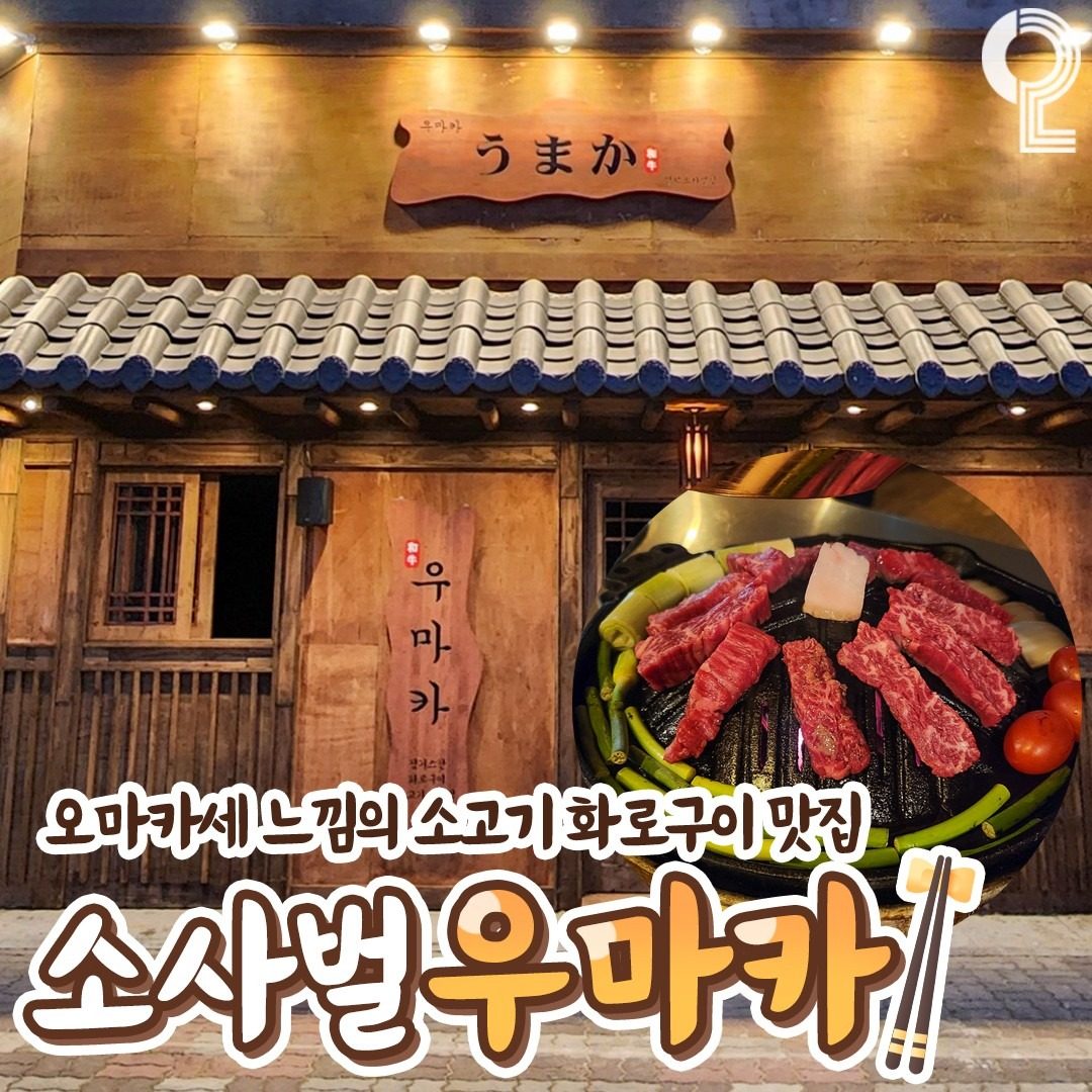 소고기 항상 맛있게 구워 드립니다~