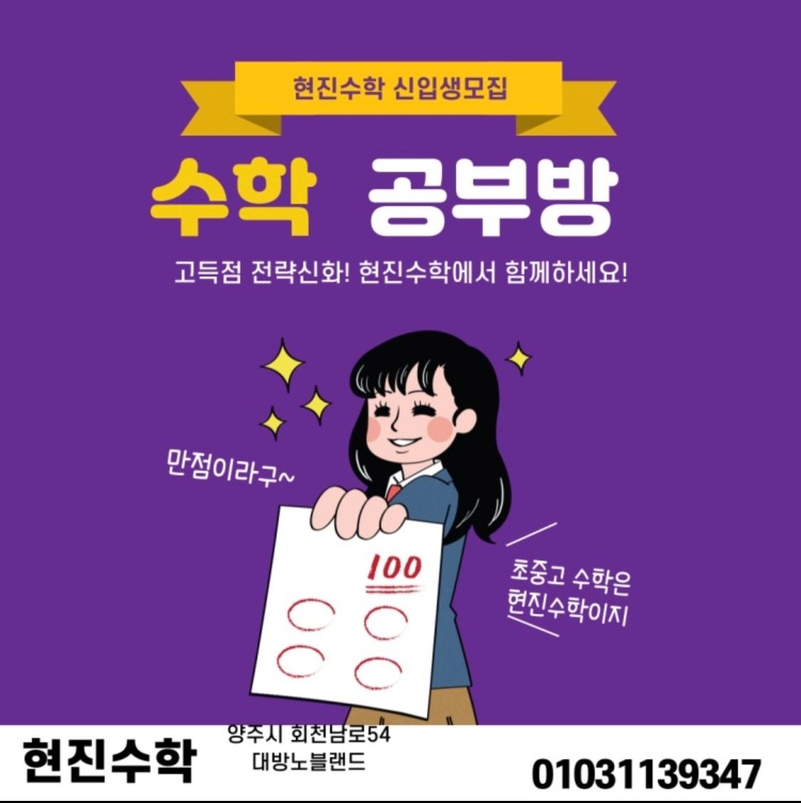 현진수학 오픈