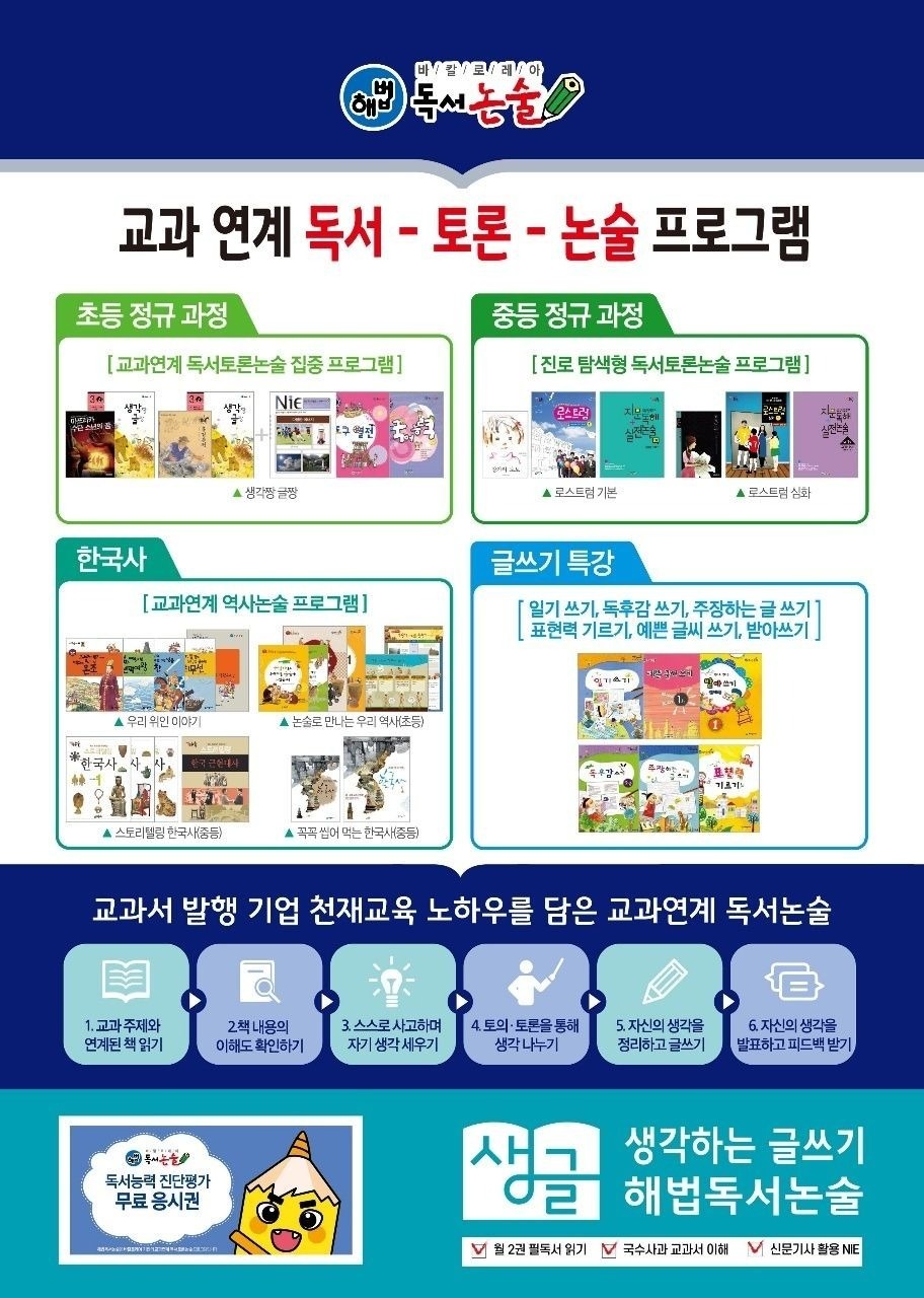 해법독서논술 엑스포 picture 1