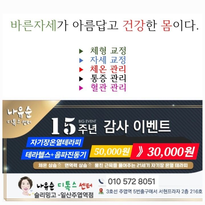 체형교정, 자세교정, 체온관리, 통증관리, 혈관관리  원하시는분 