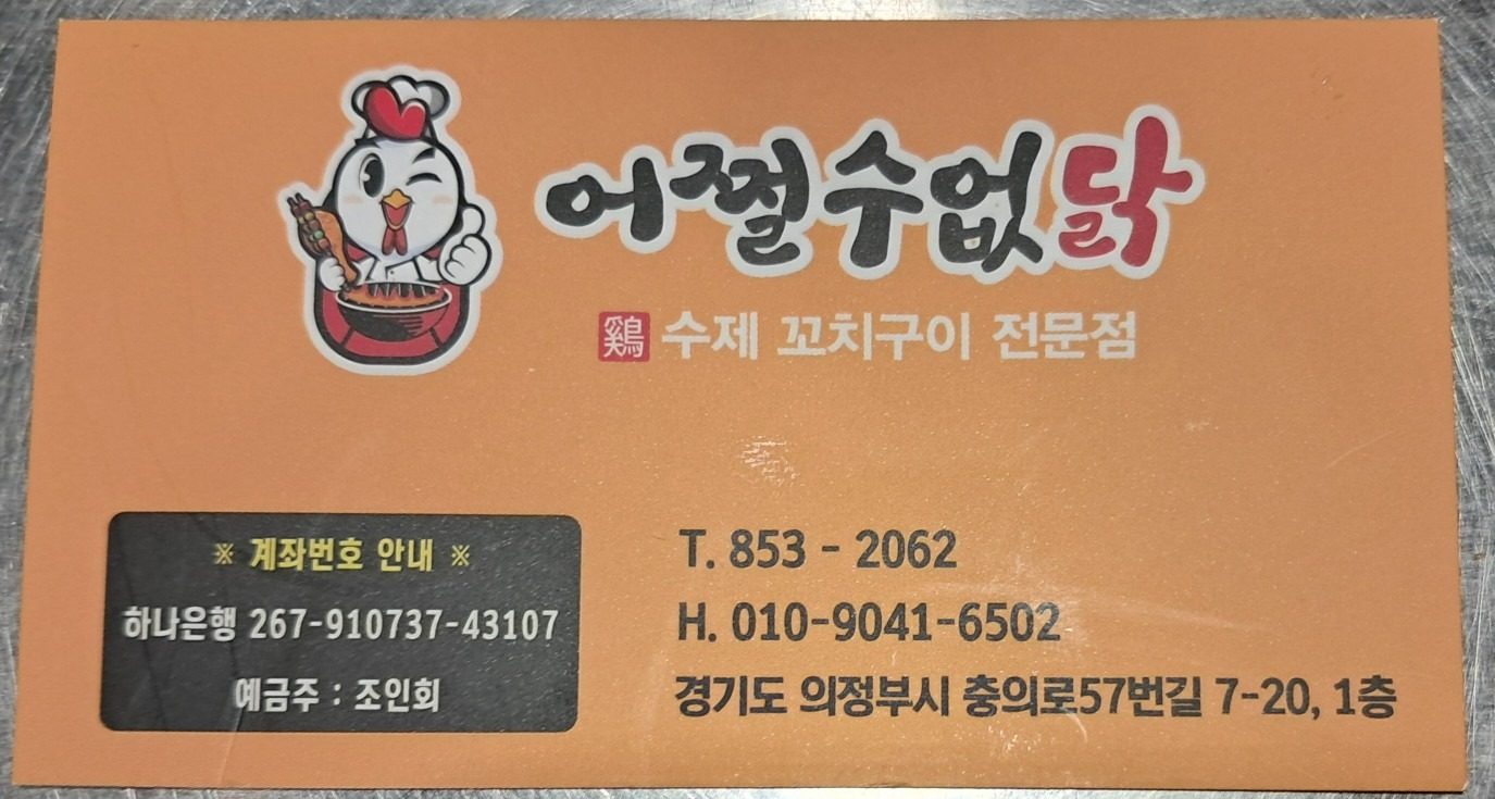 어쩔수없닭  배달도 합니다