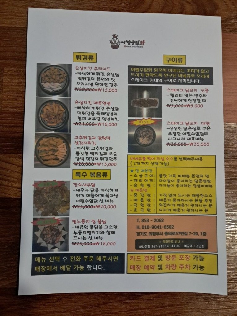 바베큐 어쩔수없닭  배달 가능한 메뉴판 올려요