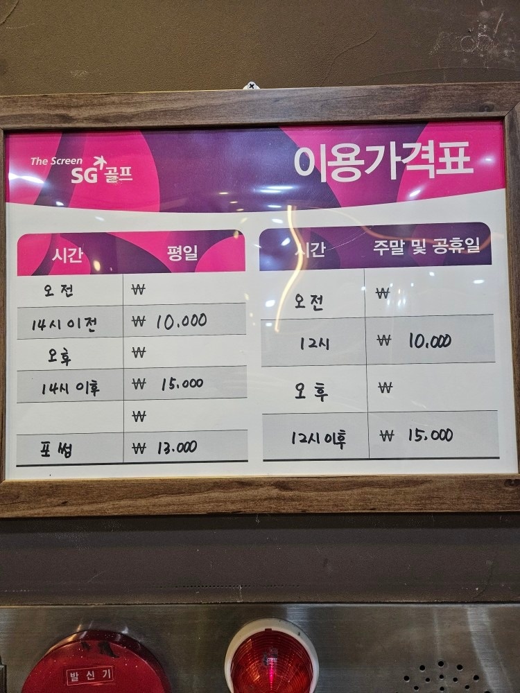 용호SG스크린골프 실옥점