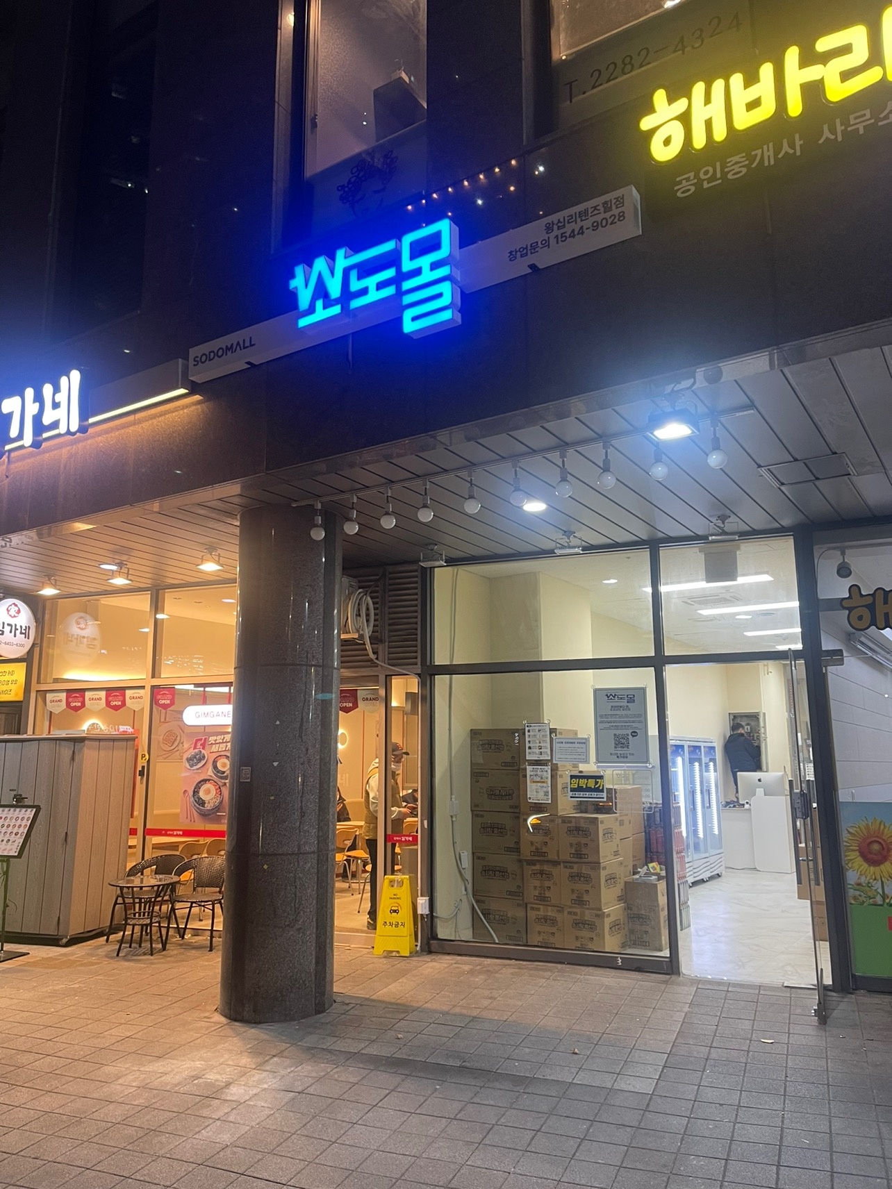 소도몰 왕십리텐즈힐점 picture 7