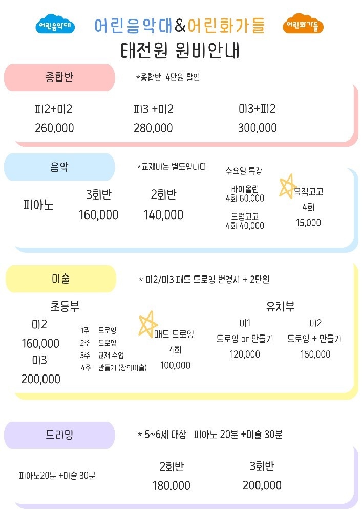 어린음악대&어린화가들 드리밍에듀 picture 1