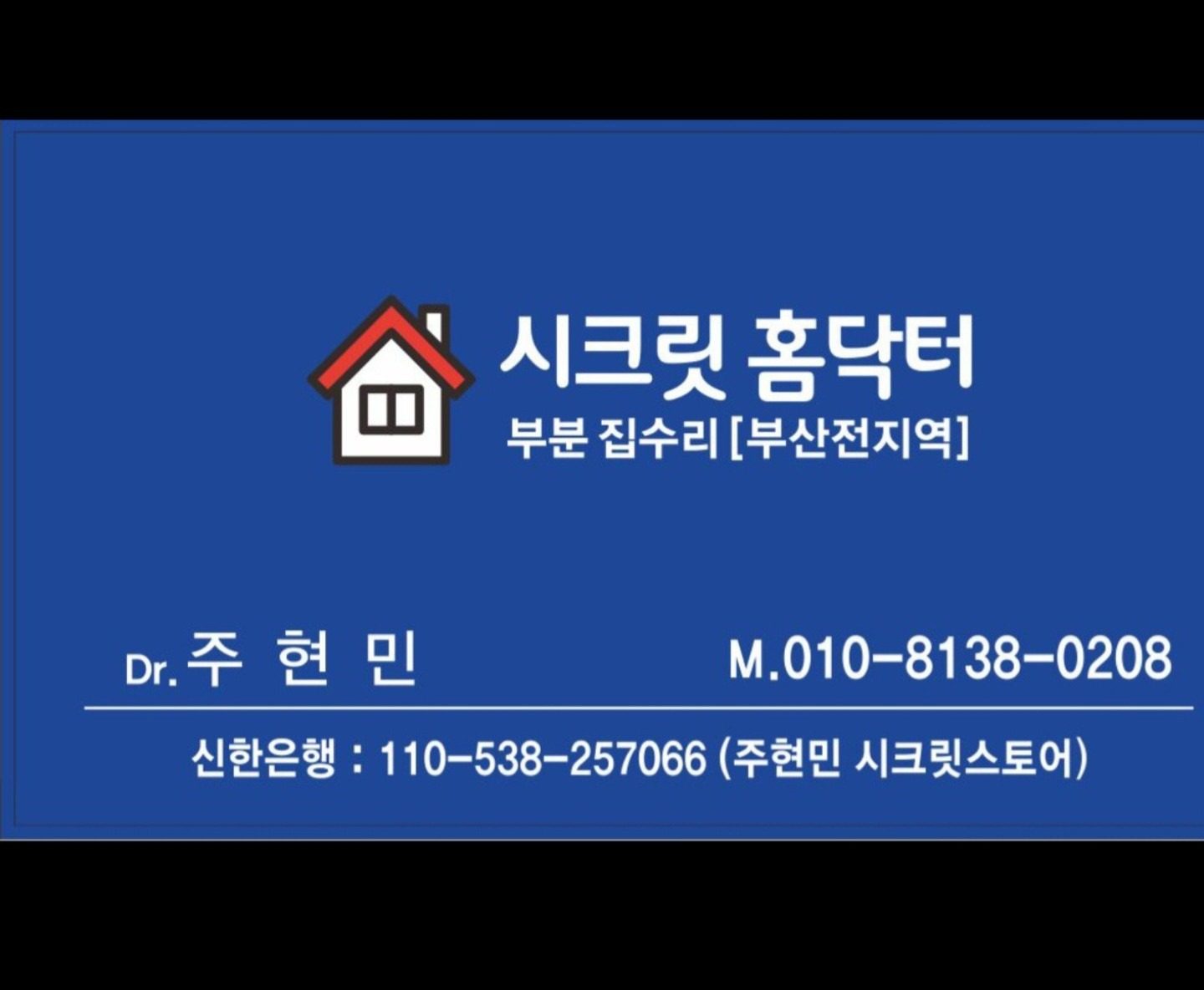 부산진구 부산 전지역 부분 집수리,수전교체,식세기,정수기 설치