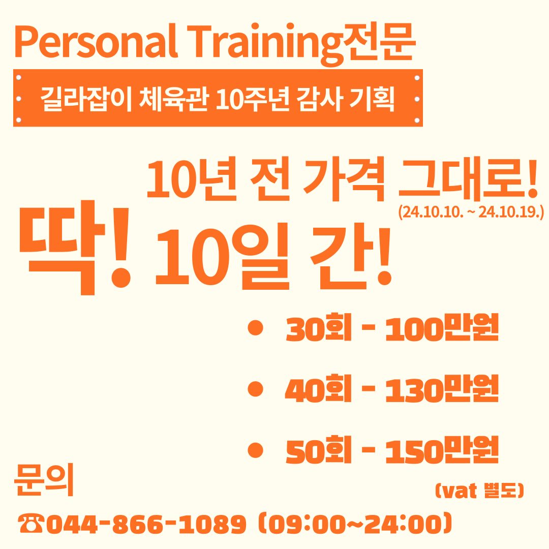 ⭐️길라잡이체육관 10주년 이벤트⭐️