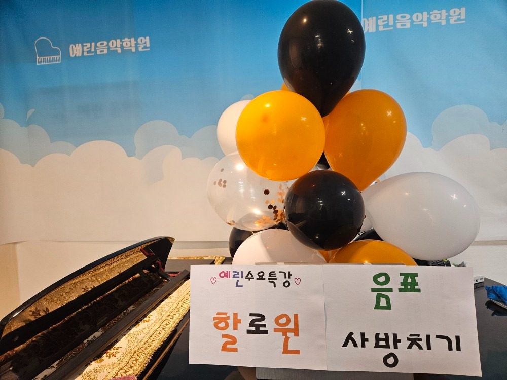 할로윈맞이 깜짝 수요특강~!