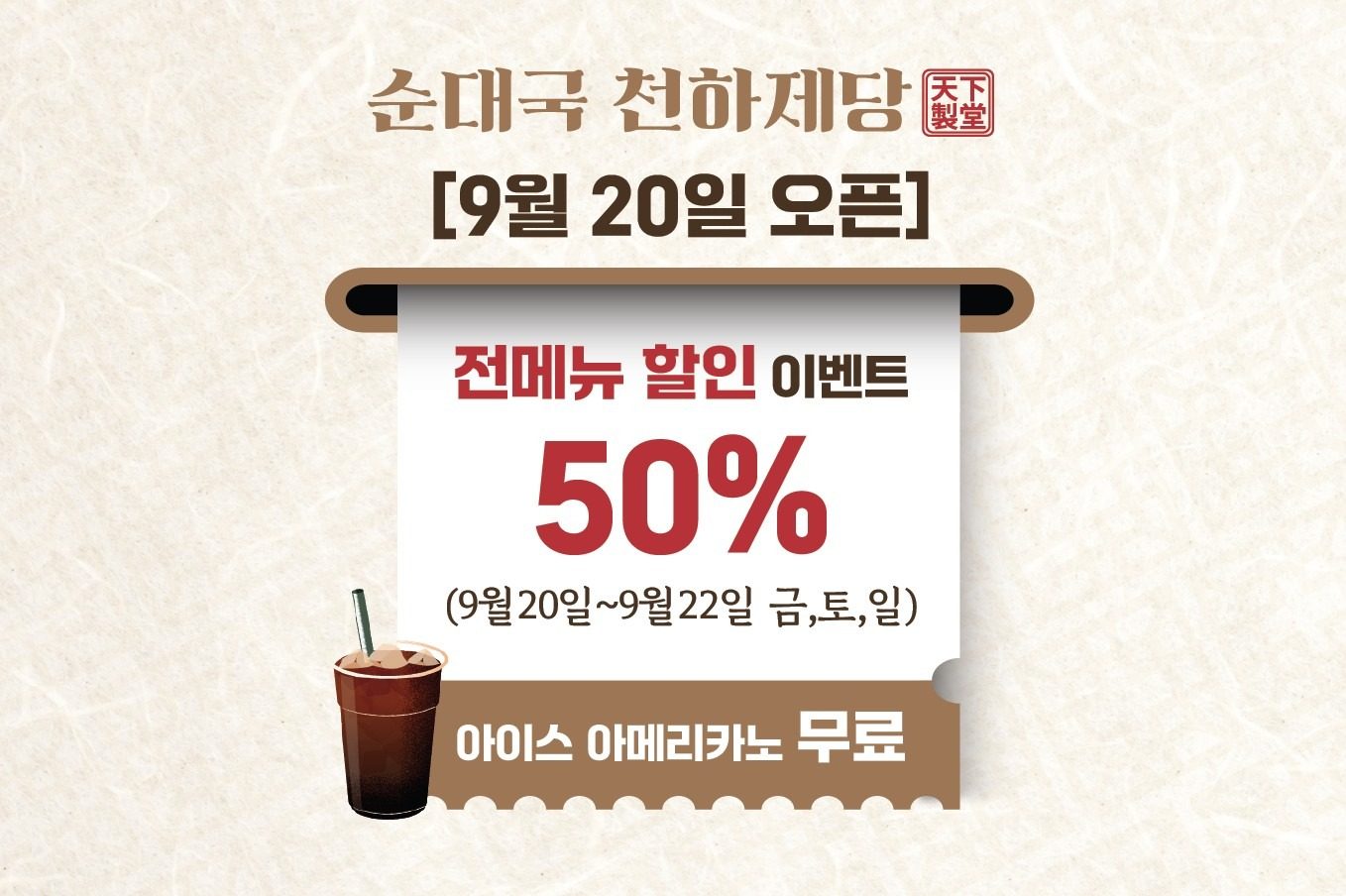 오픈 3일동안 전메뉴 50% 할인 합니다!