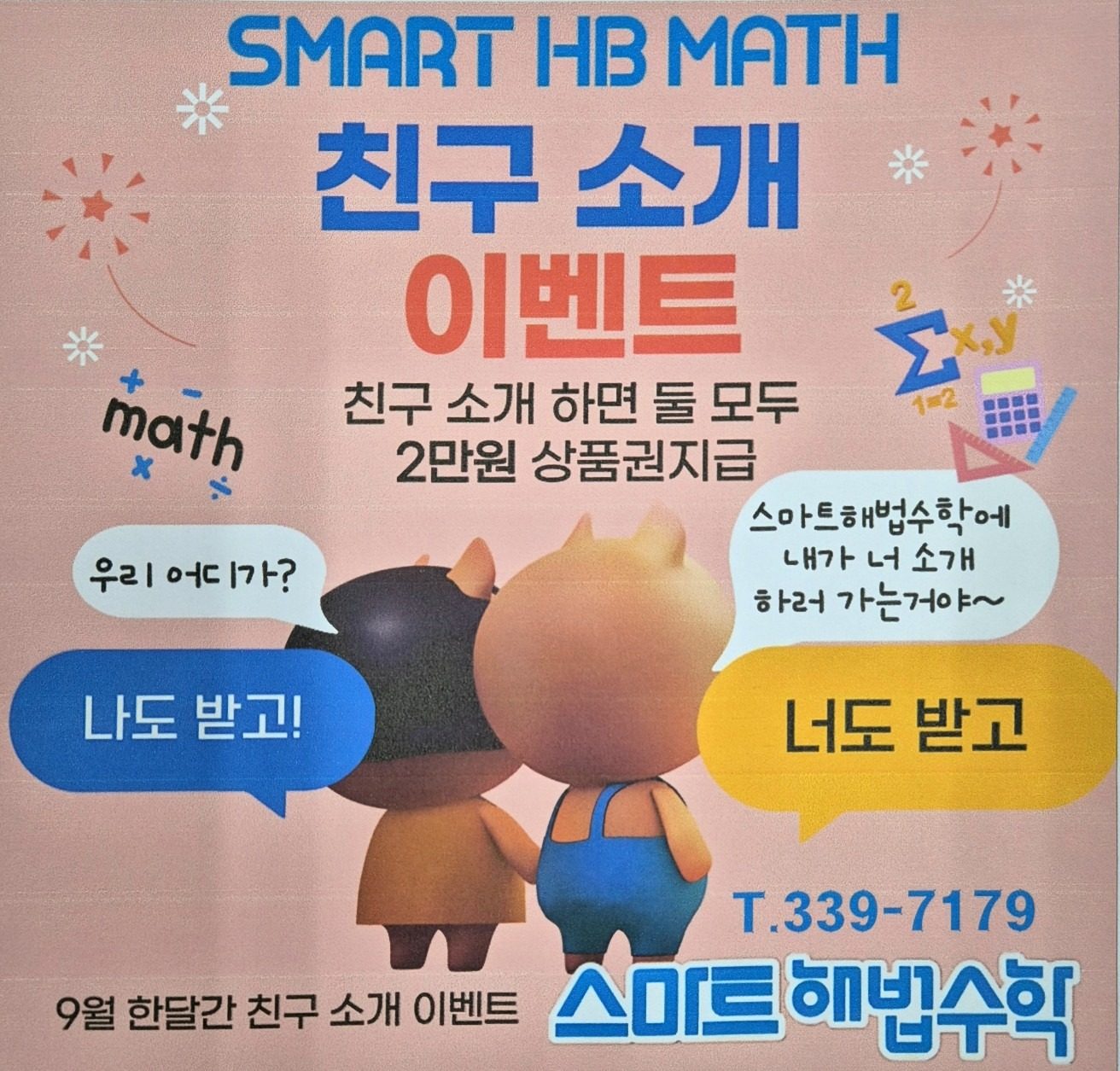 9월 친구 소개 이벤트 