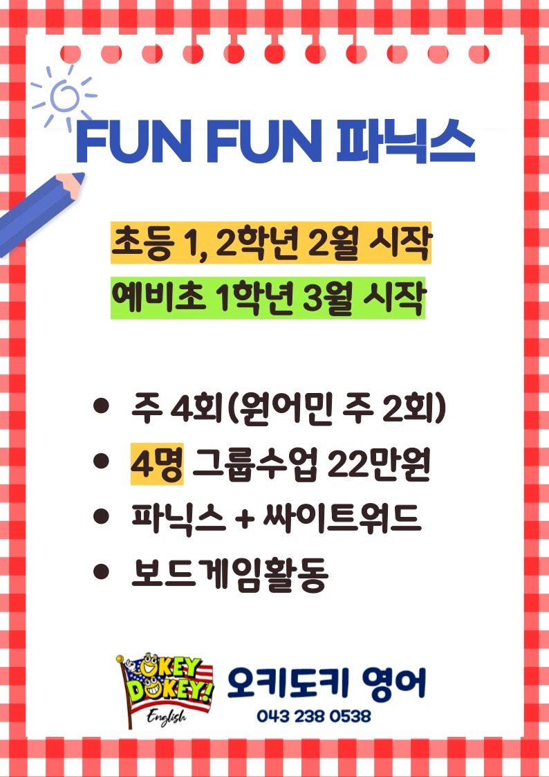 파닉스 시작반