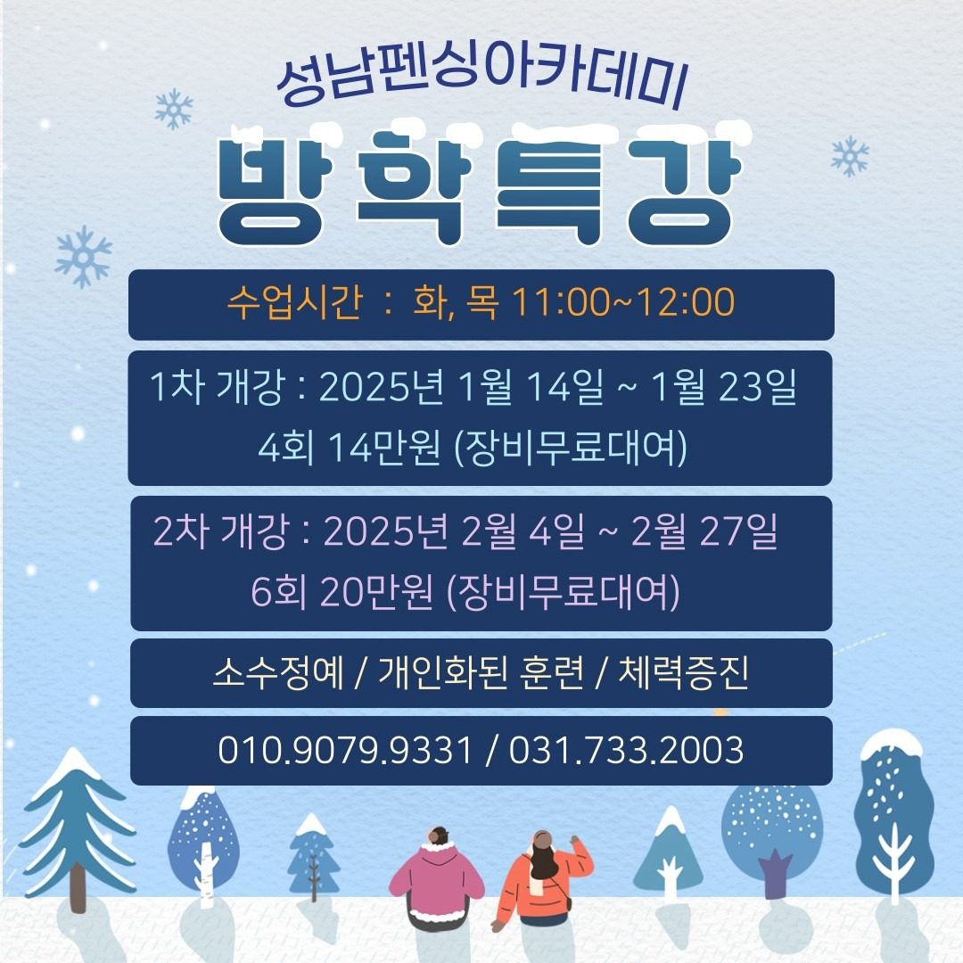 🚩소수정예의 특별함을 드리는 성남펜싱아카데미🤺