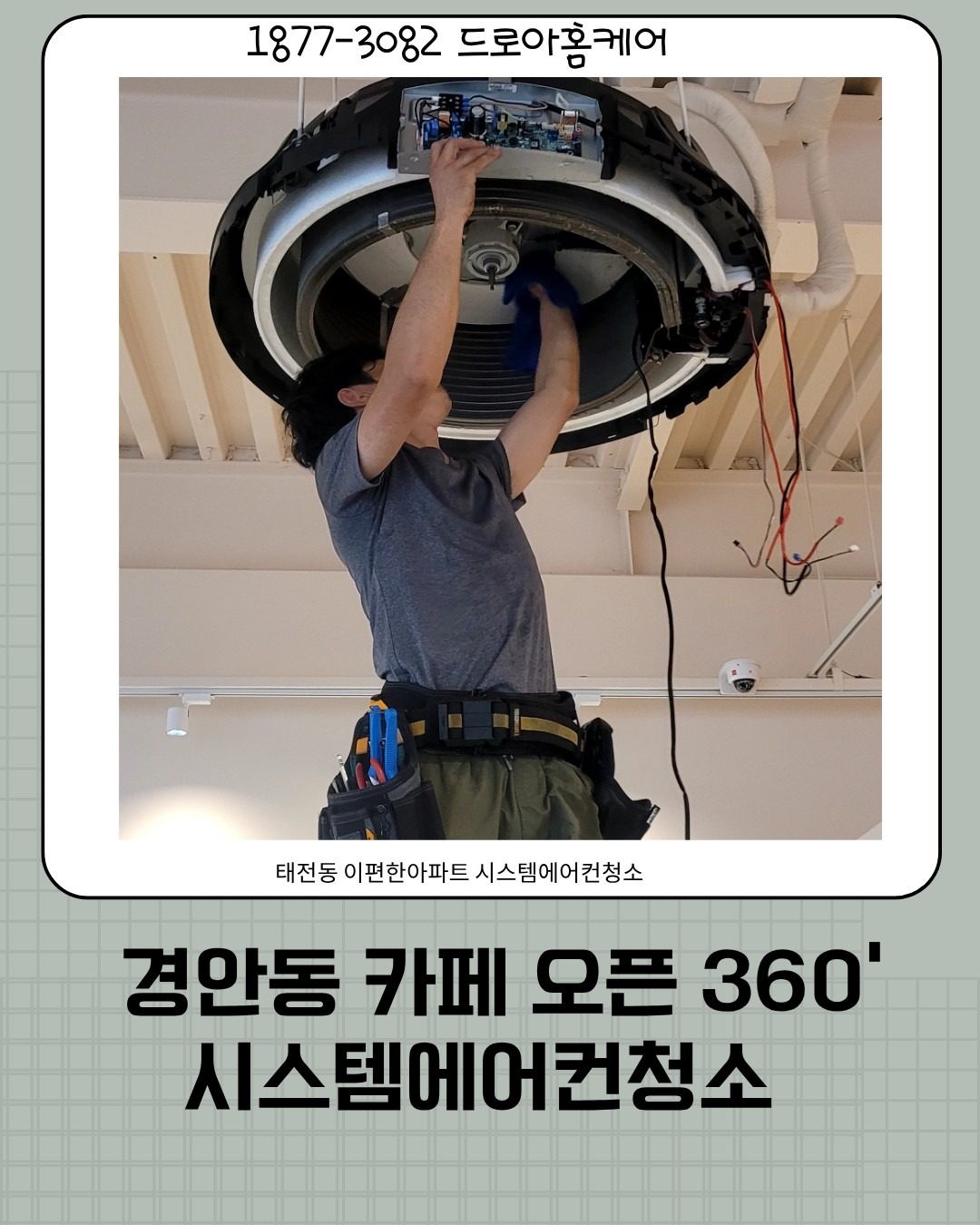 경안동에어컨청소 상가오픈 전 시스템에어컨청소 