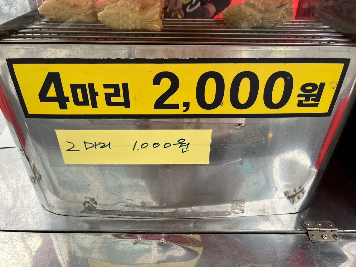 우리은행 앞 붕어빵