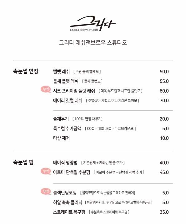 그리다 래쉬앤브로우 스튜디오 picture 2