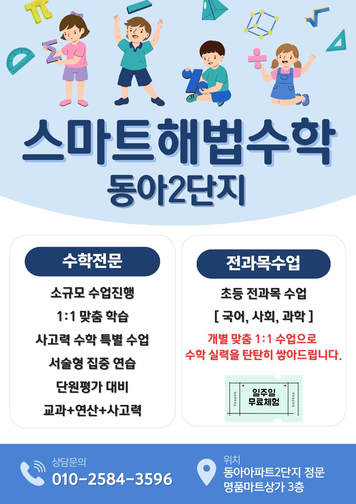 스마트해법수학 초등 신입생모집!