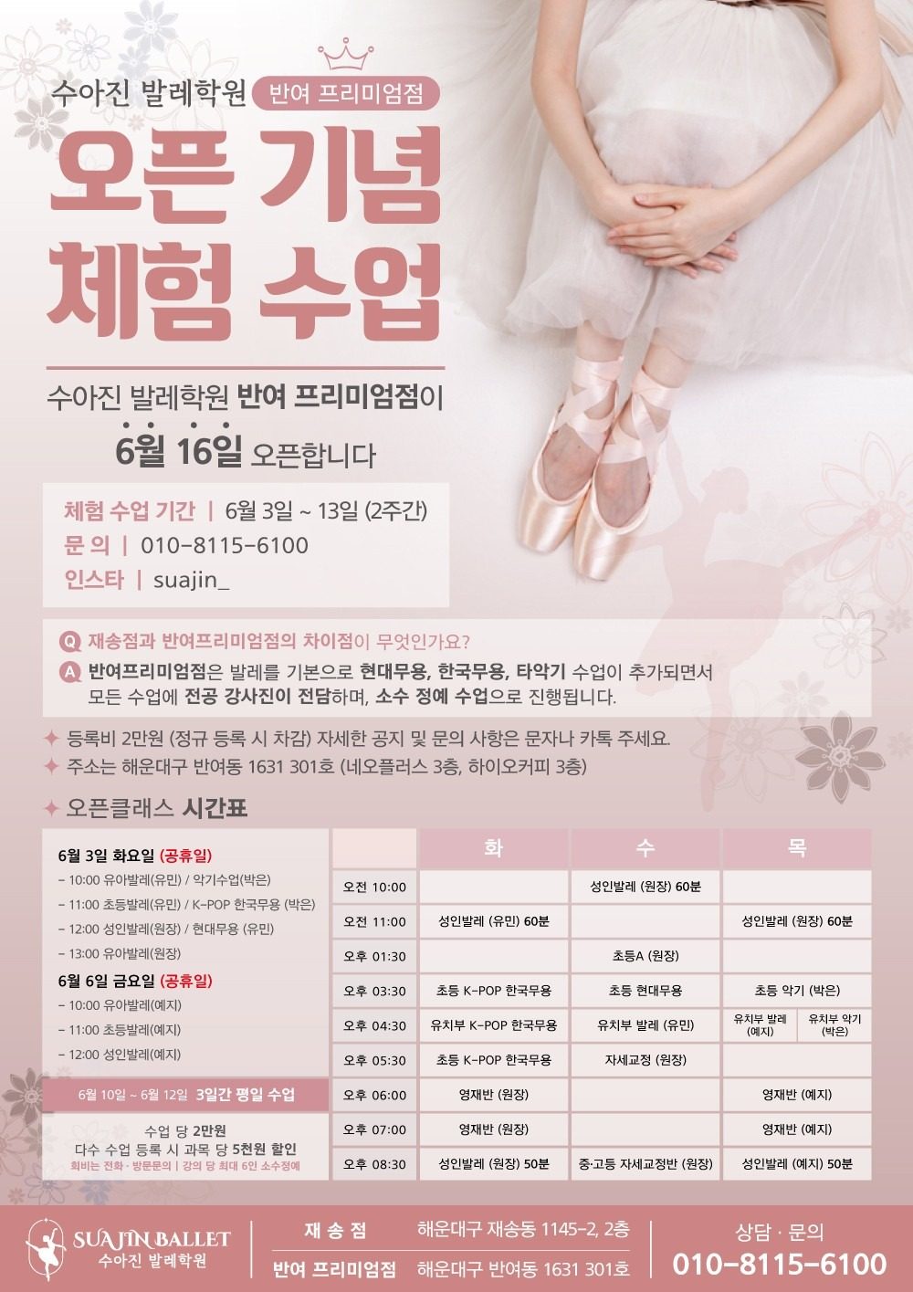 반여동 발레수업 체험 2만원!!