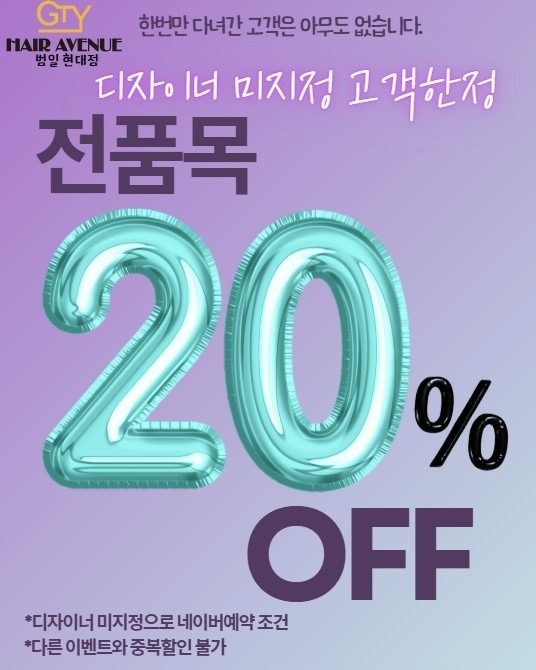 범일역10번출구 5초컷!! 여름핫세일 20% OFF