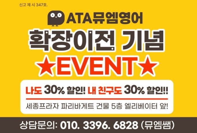 정왕동 ATA뮤엠어학원 방문상담 교재비쿠폰 증정!!