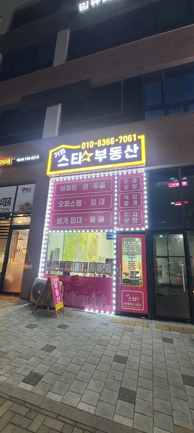 기업스타부동산공인중개사사무소 picture 0