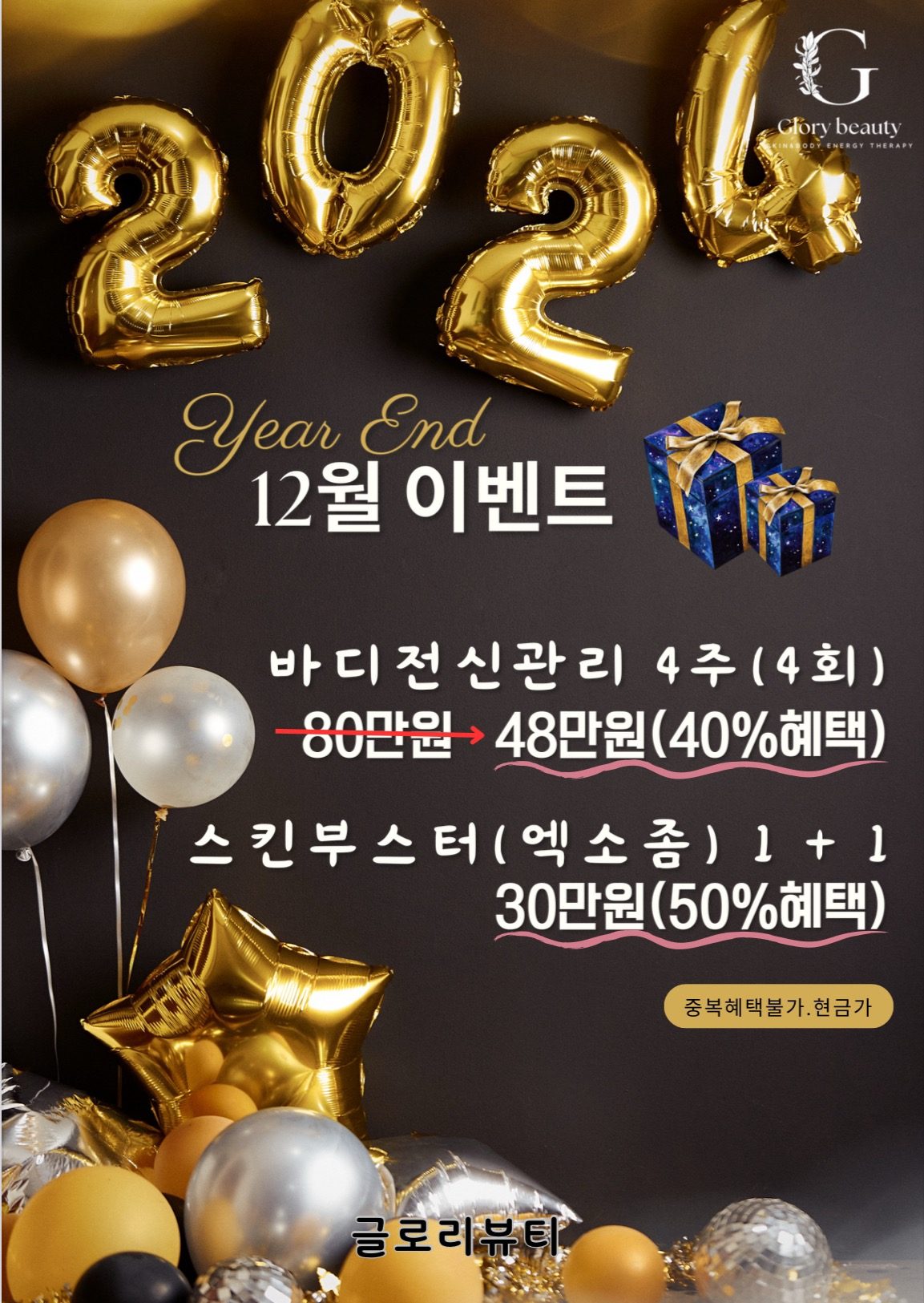 12월 이벤트💥