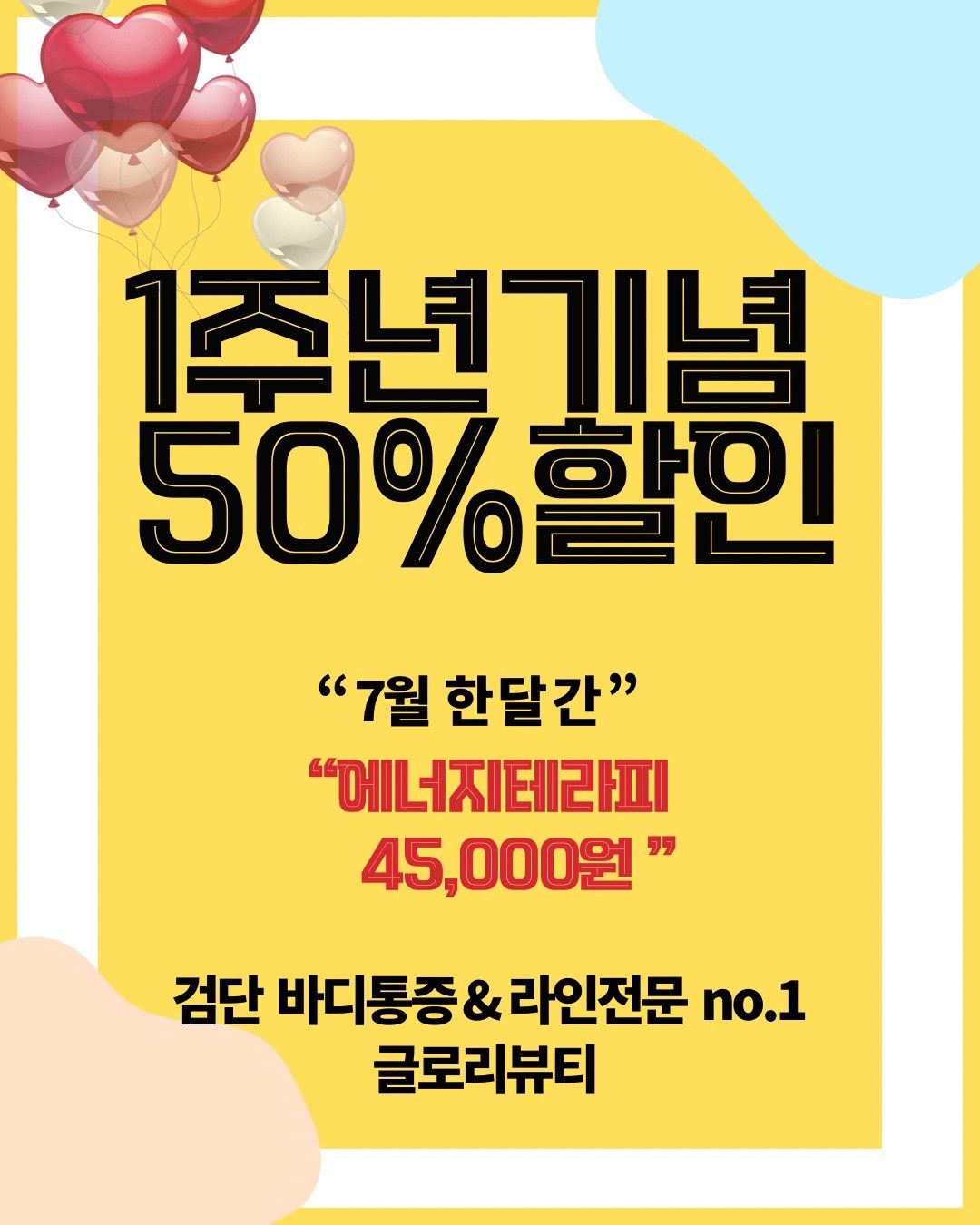 에너지테라피 바디관리 행사중🎊