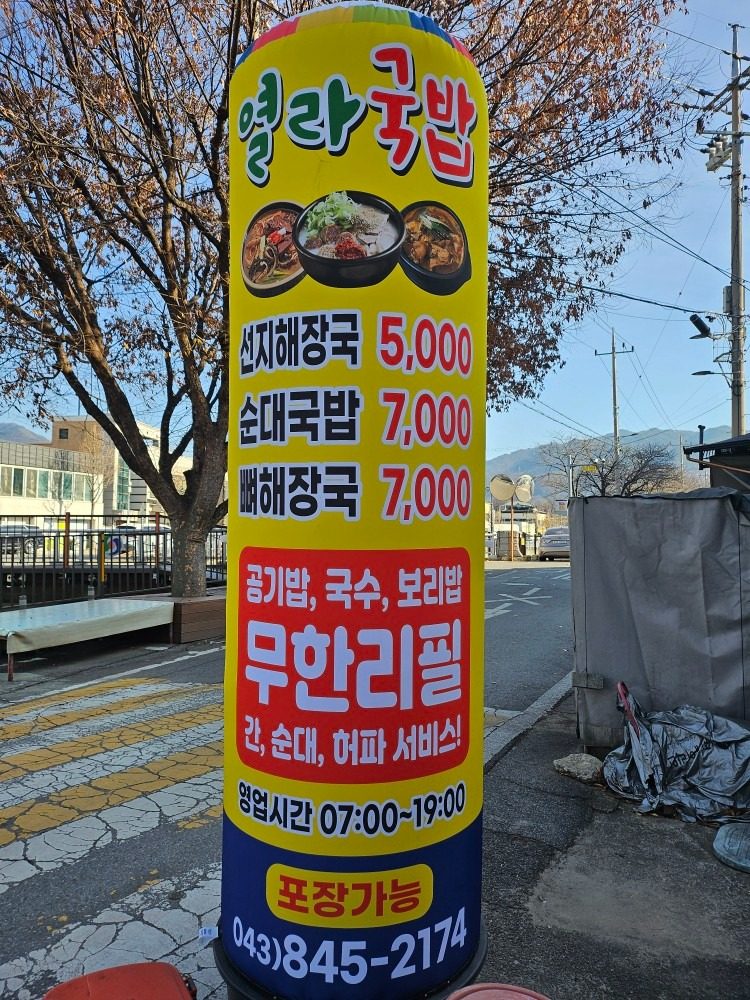 선지해장국5000  뼈해장국7000 순대국밥7000