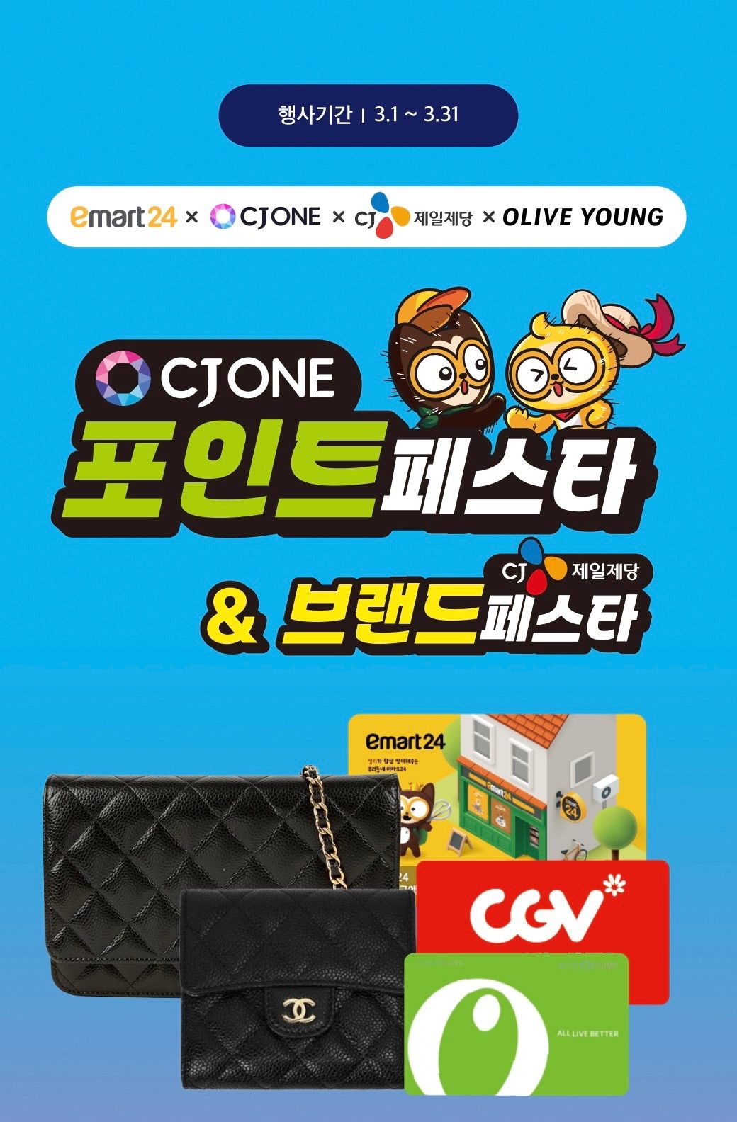 이마트24 3월 행사💖