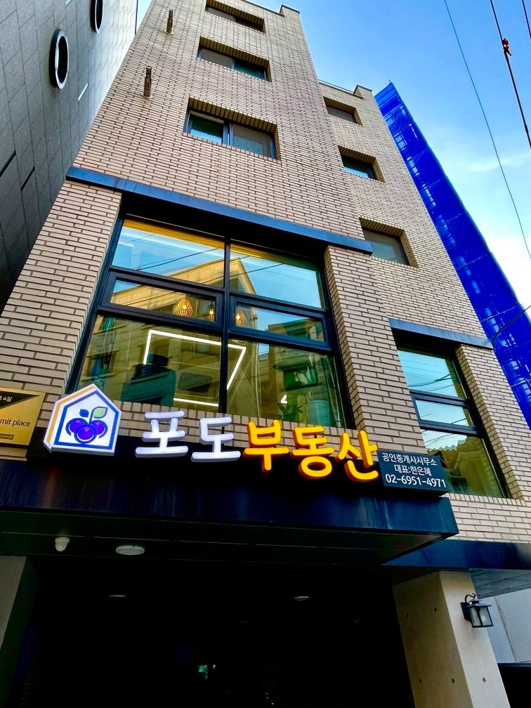 포도부동산 공인중개사사무소 picture 0