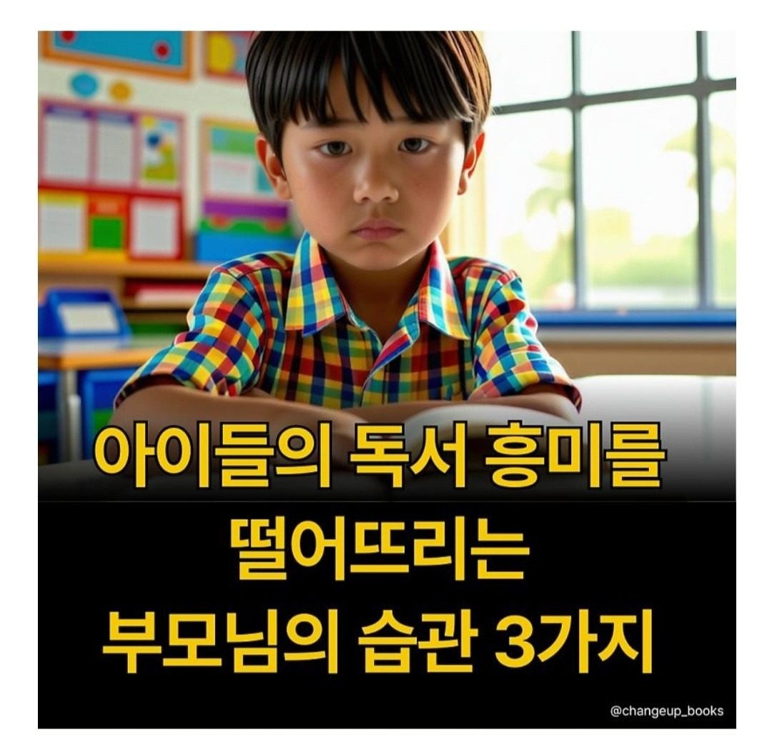 아이들의  독서  흥미를  떨어뜨리는  부모님은...