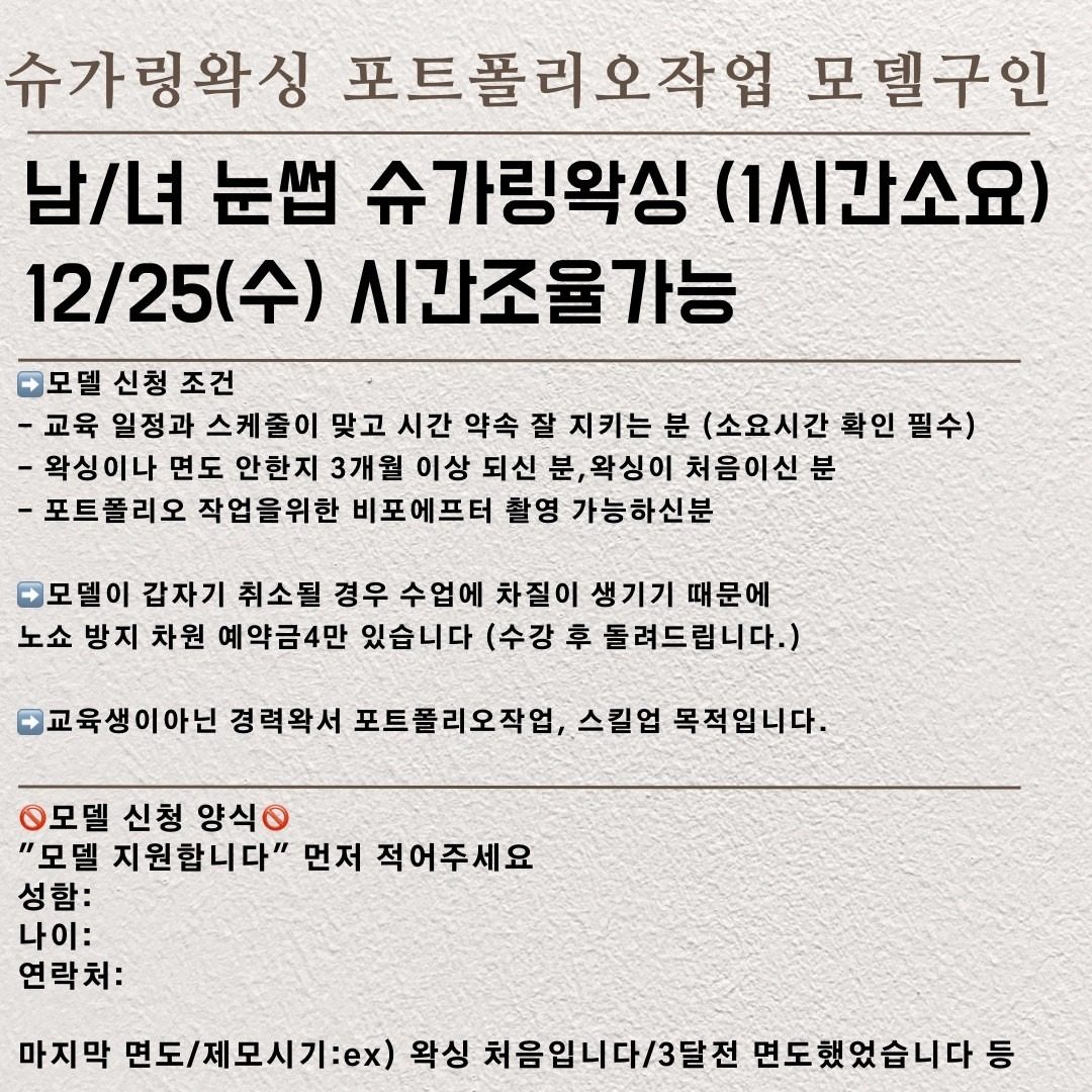 12/25 크리스마스선물 눈썹왁싱 무료모델