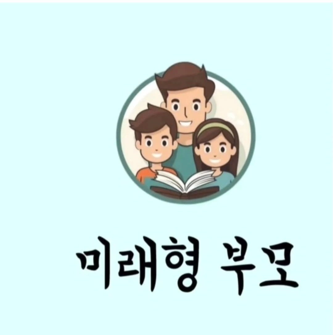 미래형 부모가 되세요~!