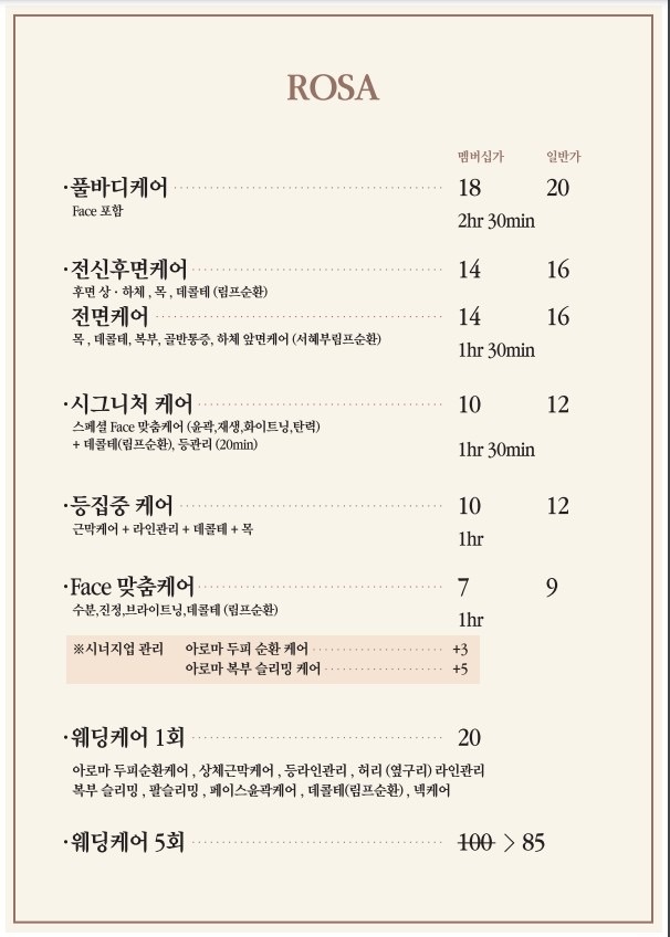 로사 프라이빗 에스테틱 picture 2