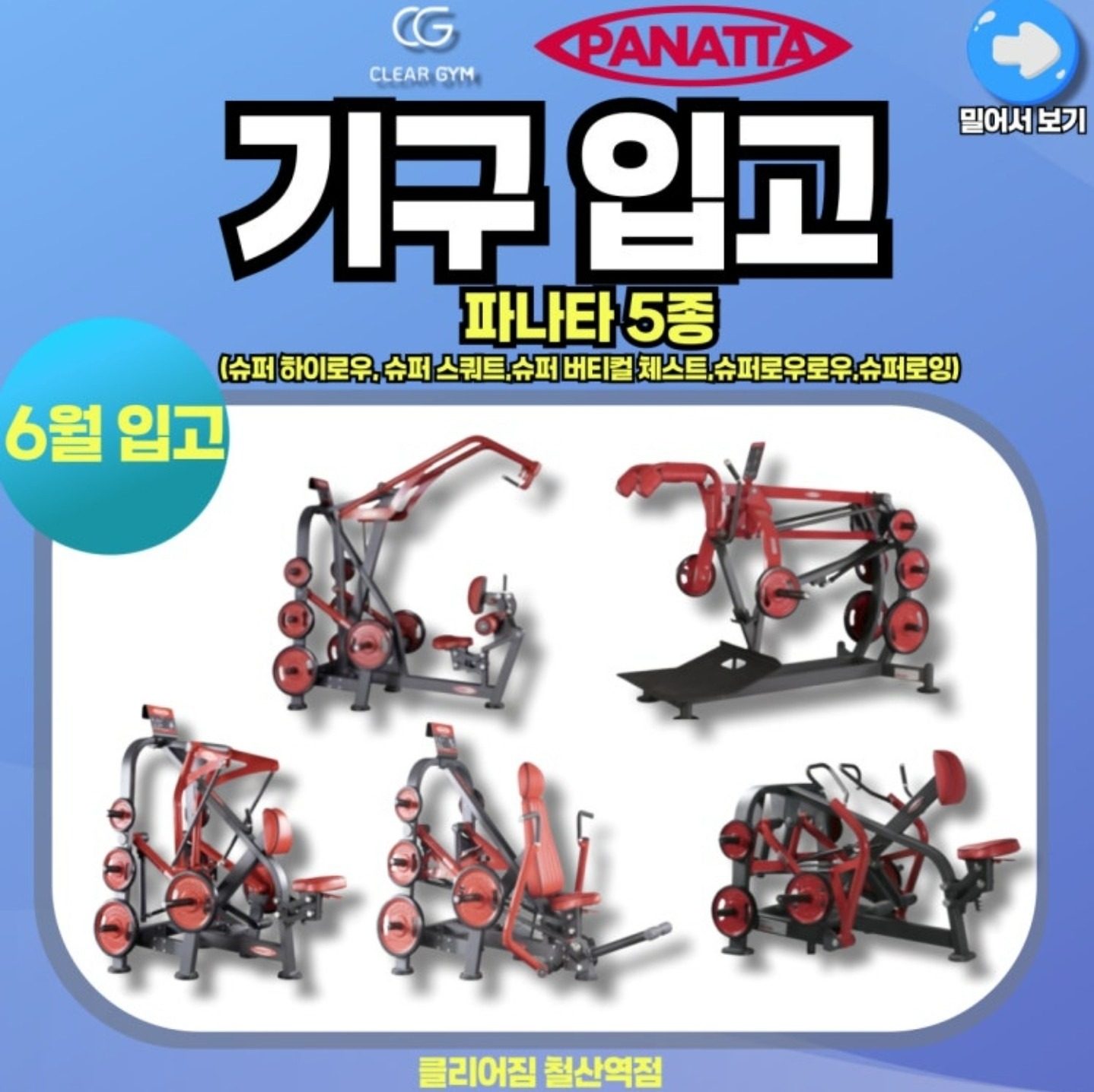 광명 유일 파나타 5종 입고 !