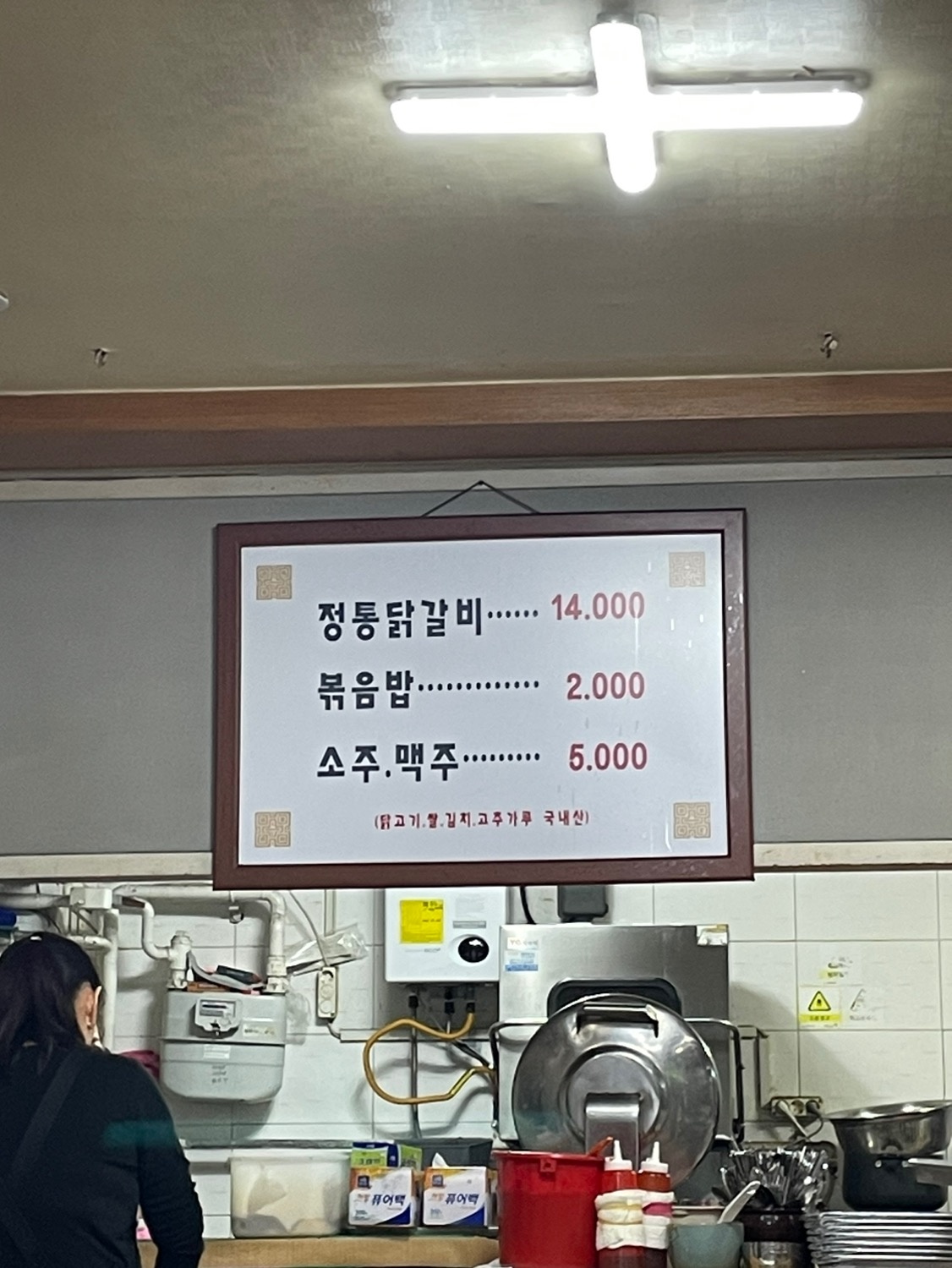 정통춘천닭갈비