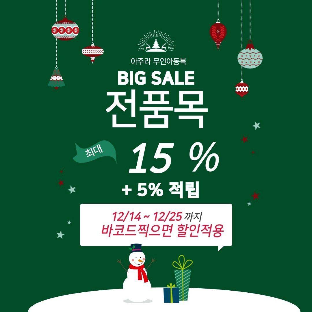 전품목 할인+할인+적립