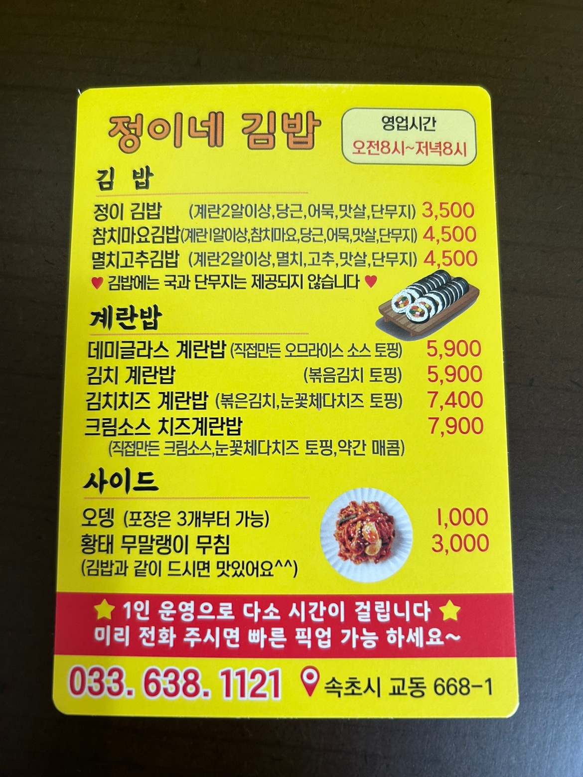 정이네 김밥 picture 9