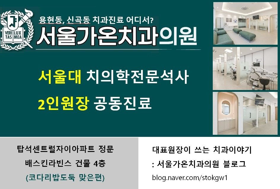 서울가온치과ㅡ서울대출신전문의  안아픈치과