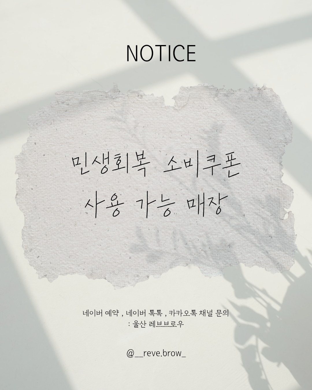 민생회복 소비쿠폰 사용처 ✨️