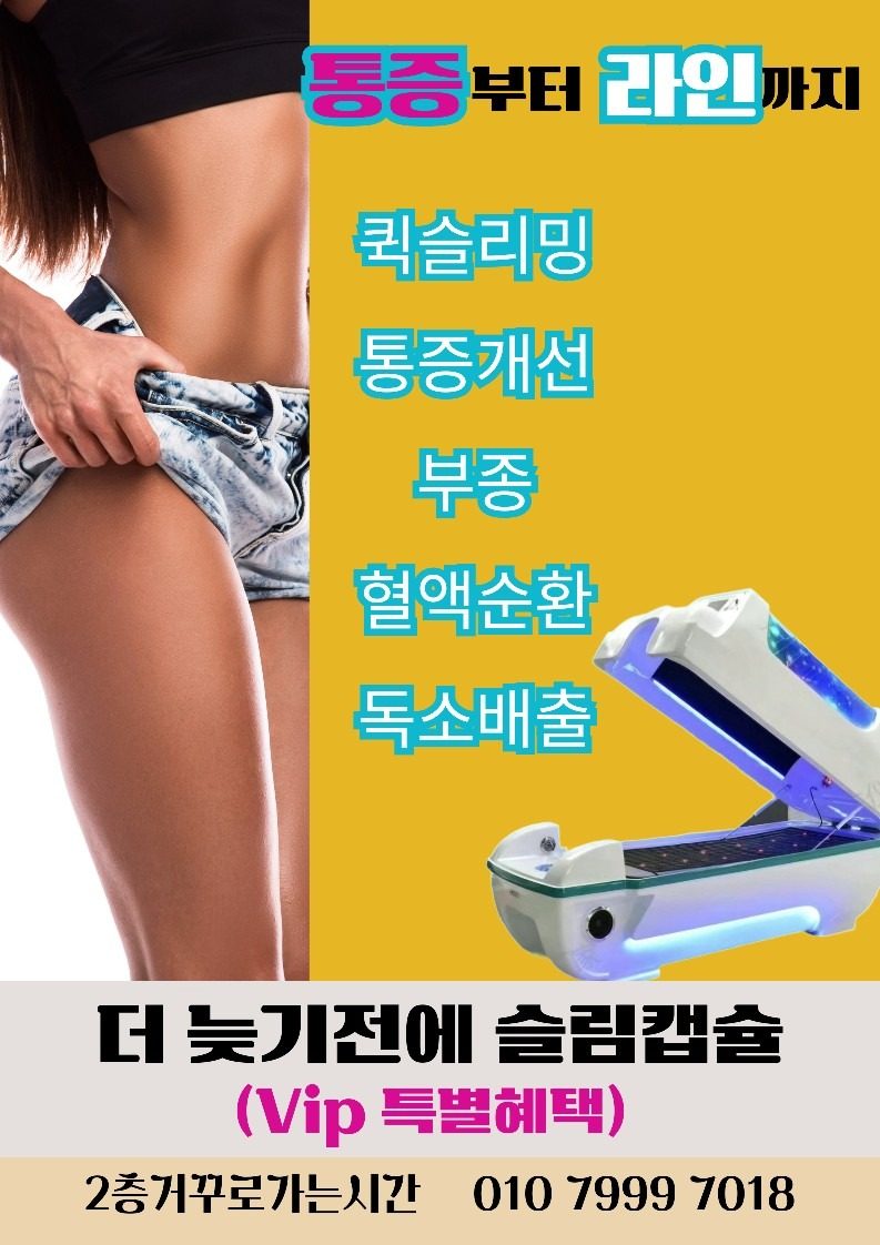 복부 등 하체 디톡스관리  29,000원