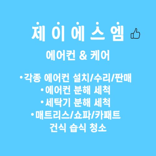 🌟제이에스엠 에어컨/세탁기 분해세척 🌟