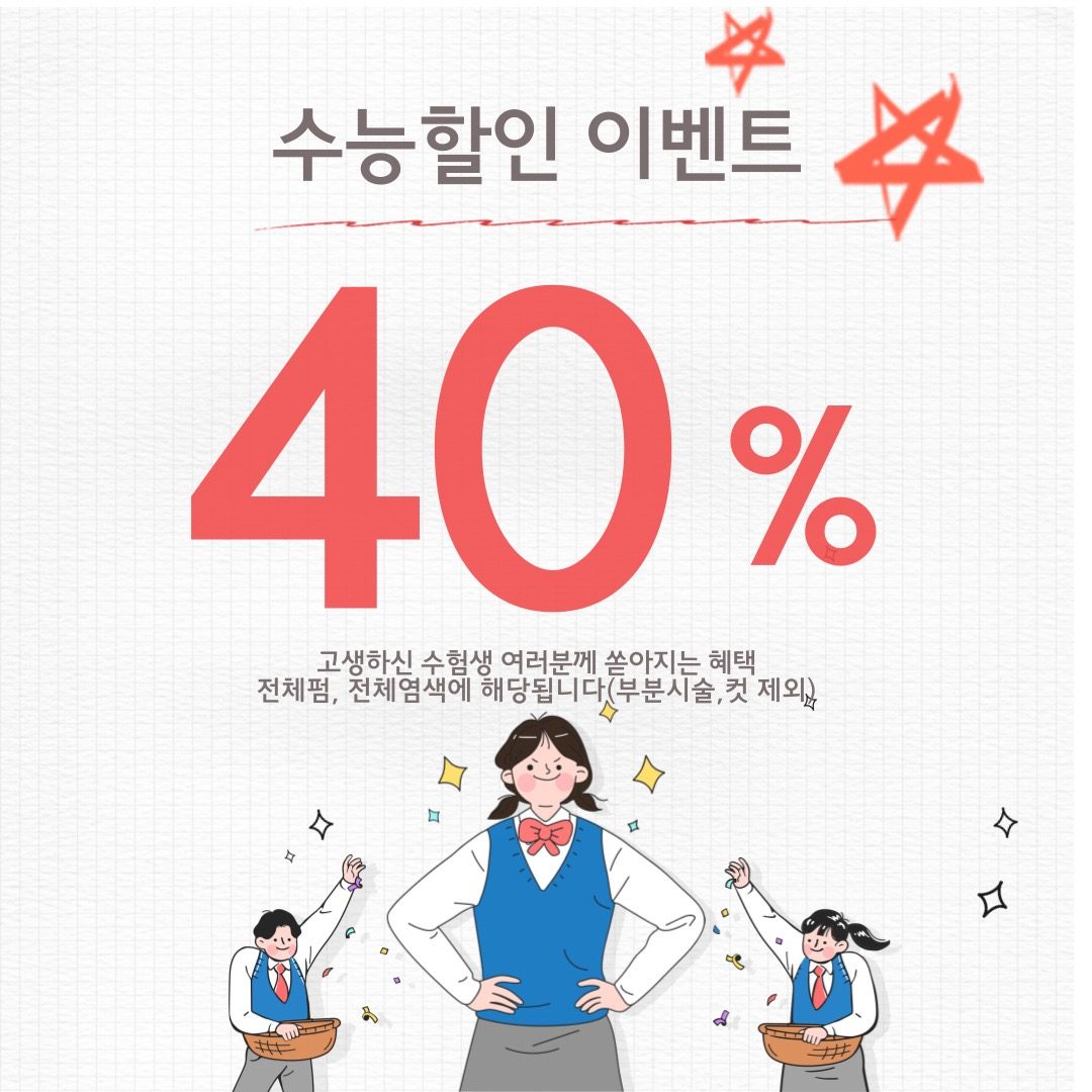 12월 수험생 40%할인