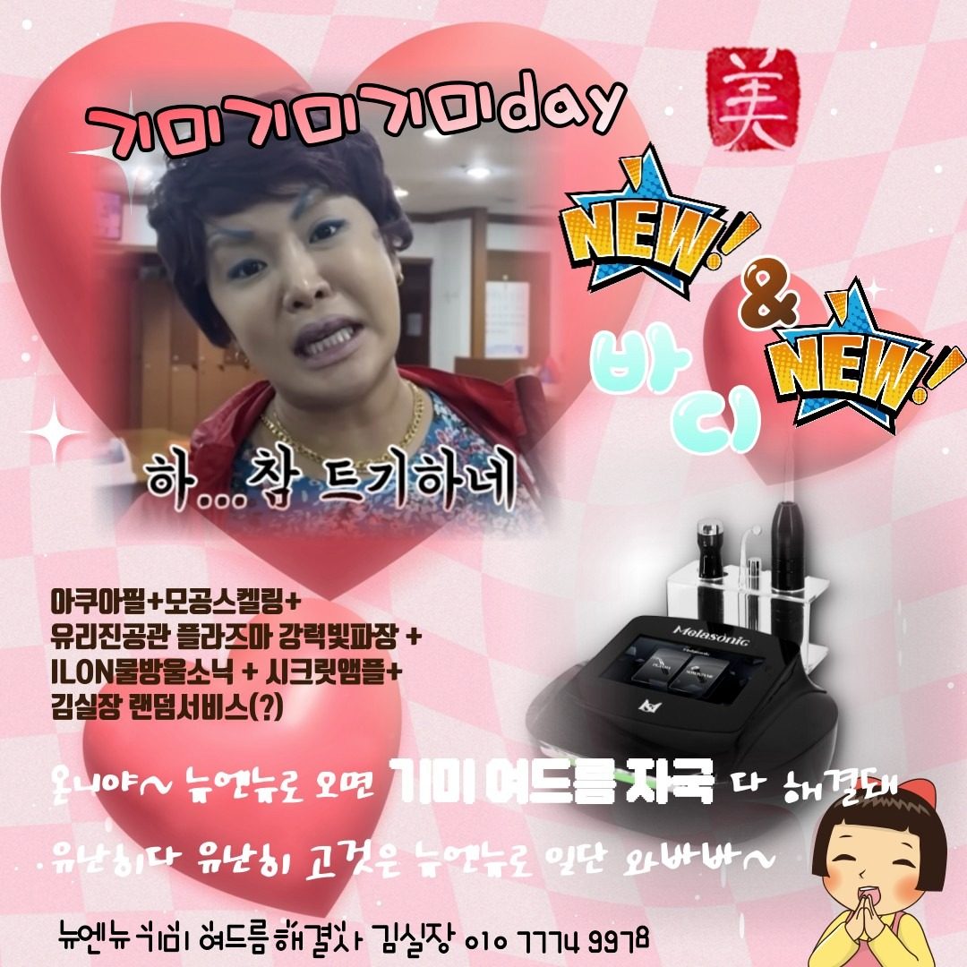 기미기미기미 day~~♡♡♡